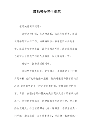 教师关爱学生随笔