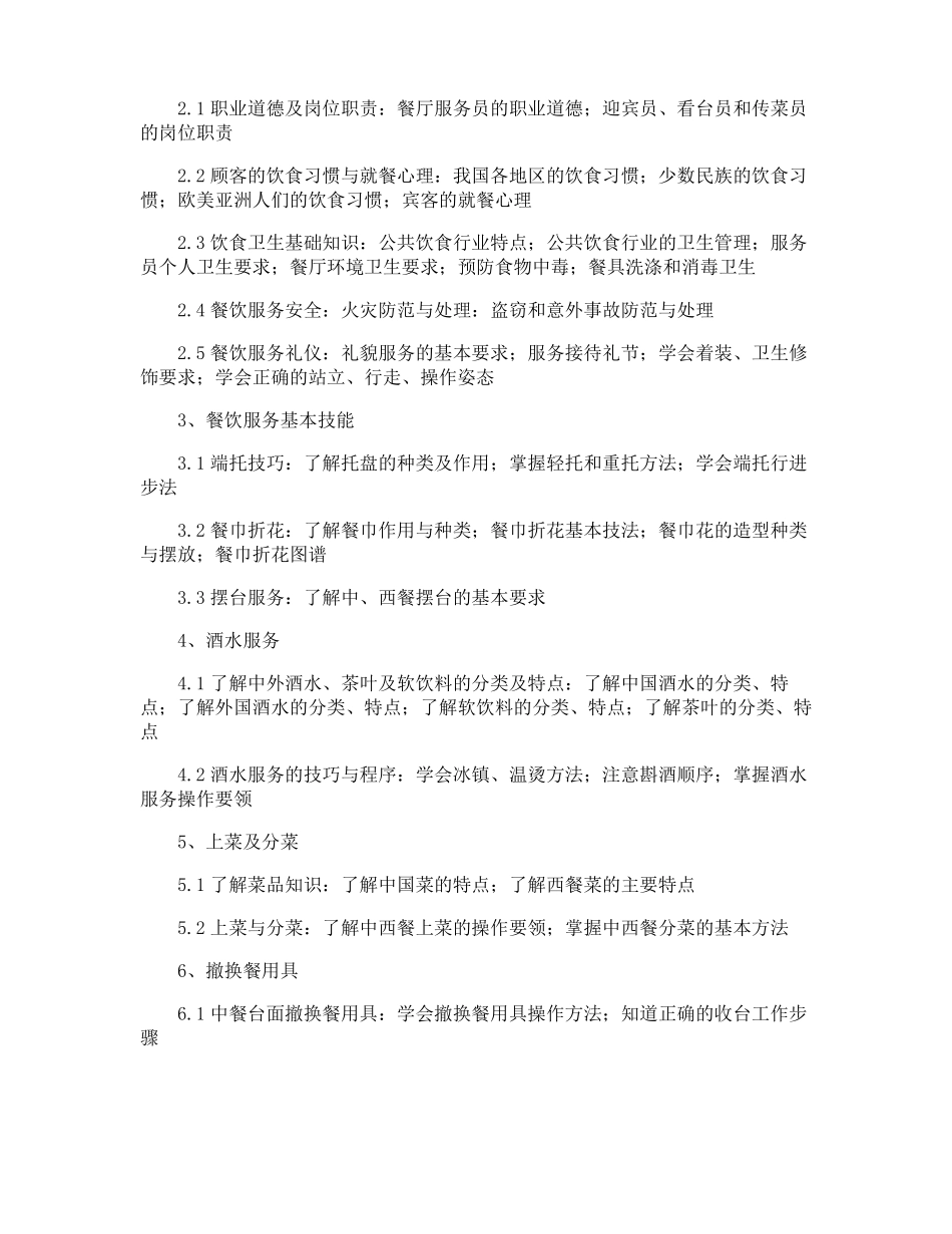 餐厅培训方案_第2页