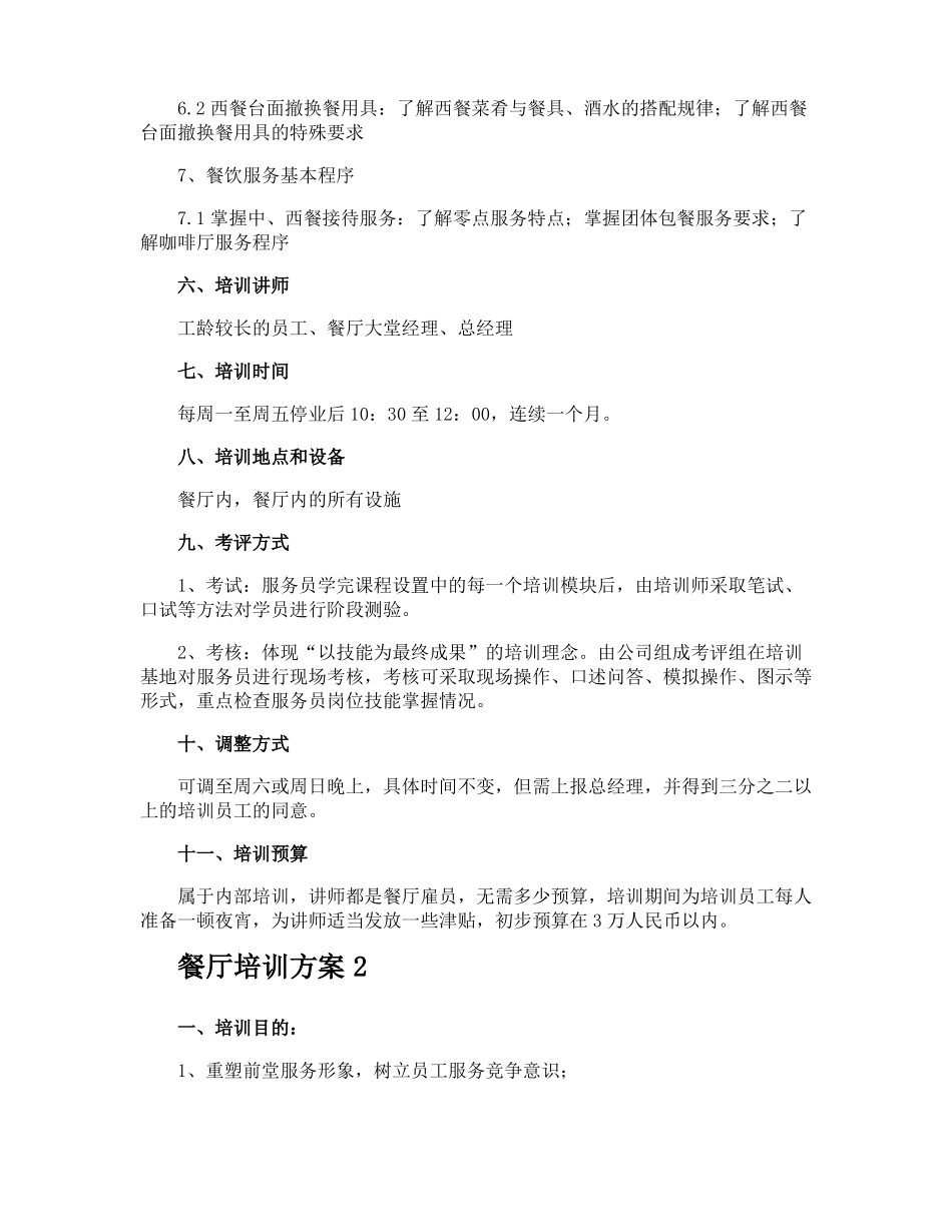餐厅培训方案_第3页