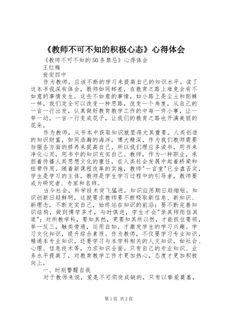 《教师不可不知的积极心态》心得体会