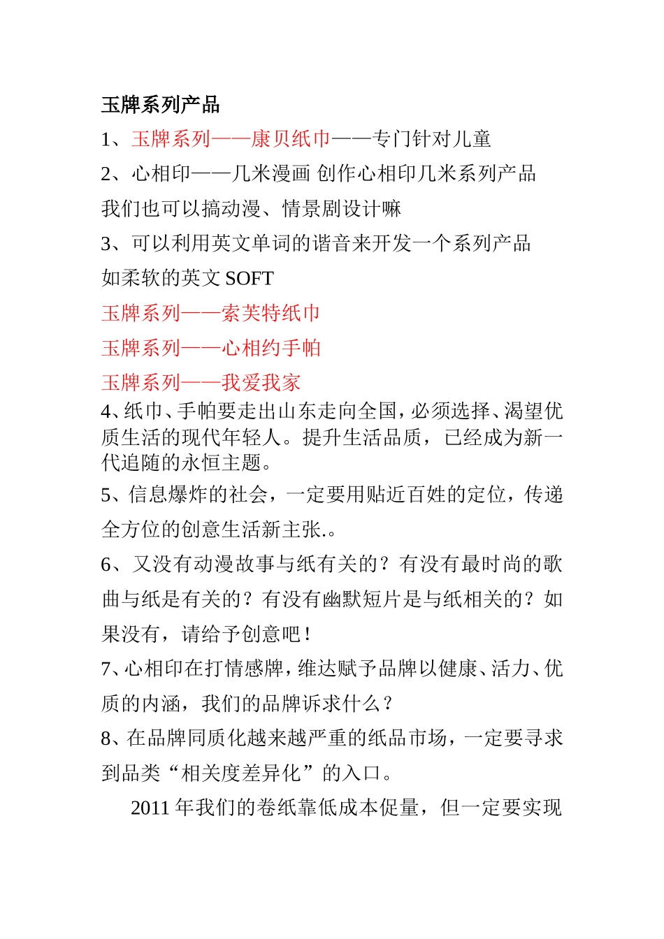 玉牌系列产品创意_第1页