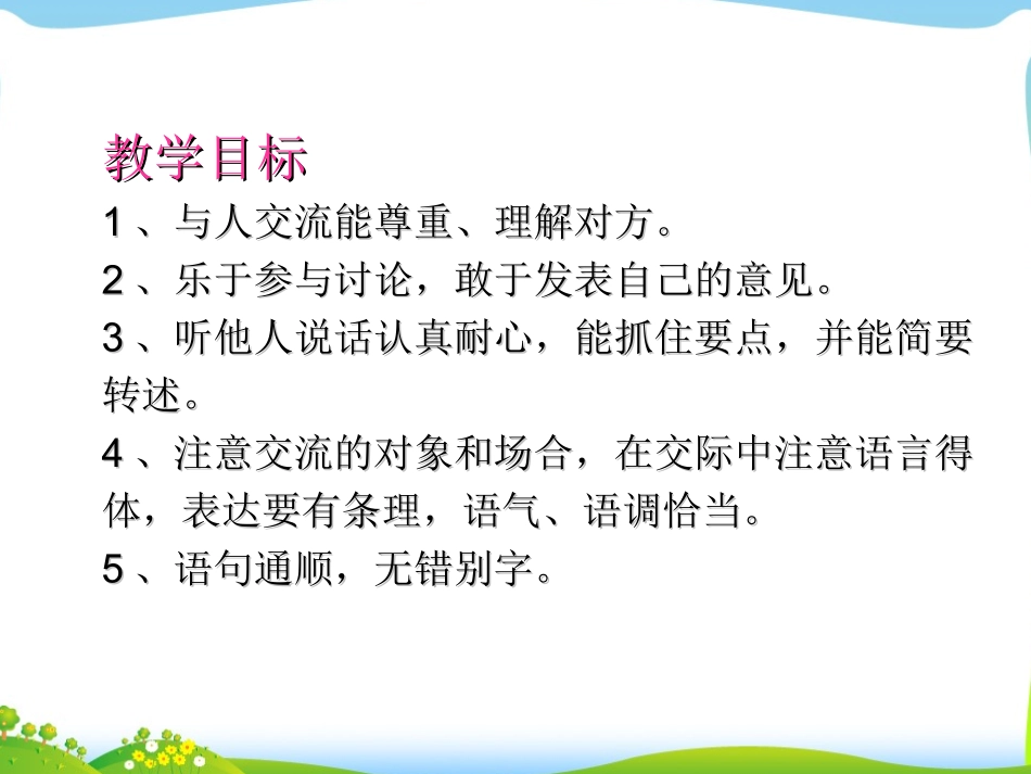 口语交际（复习）_第2页