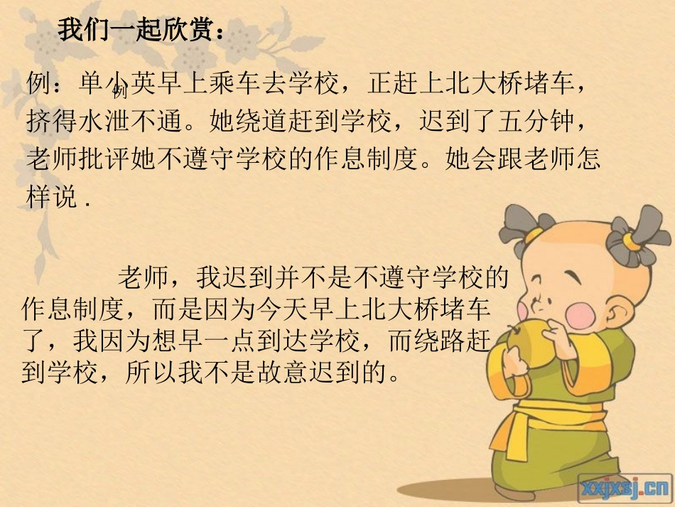 口语交际（复习）_第3页