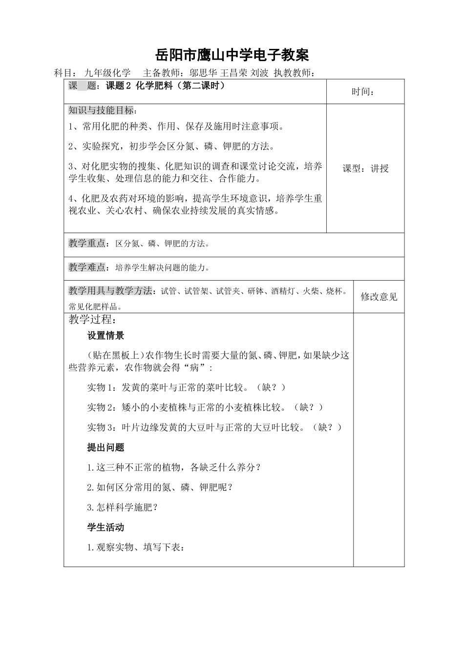 课题2化学肥料2_第1页