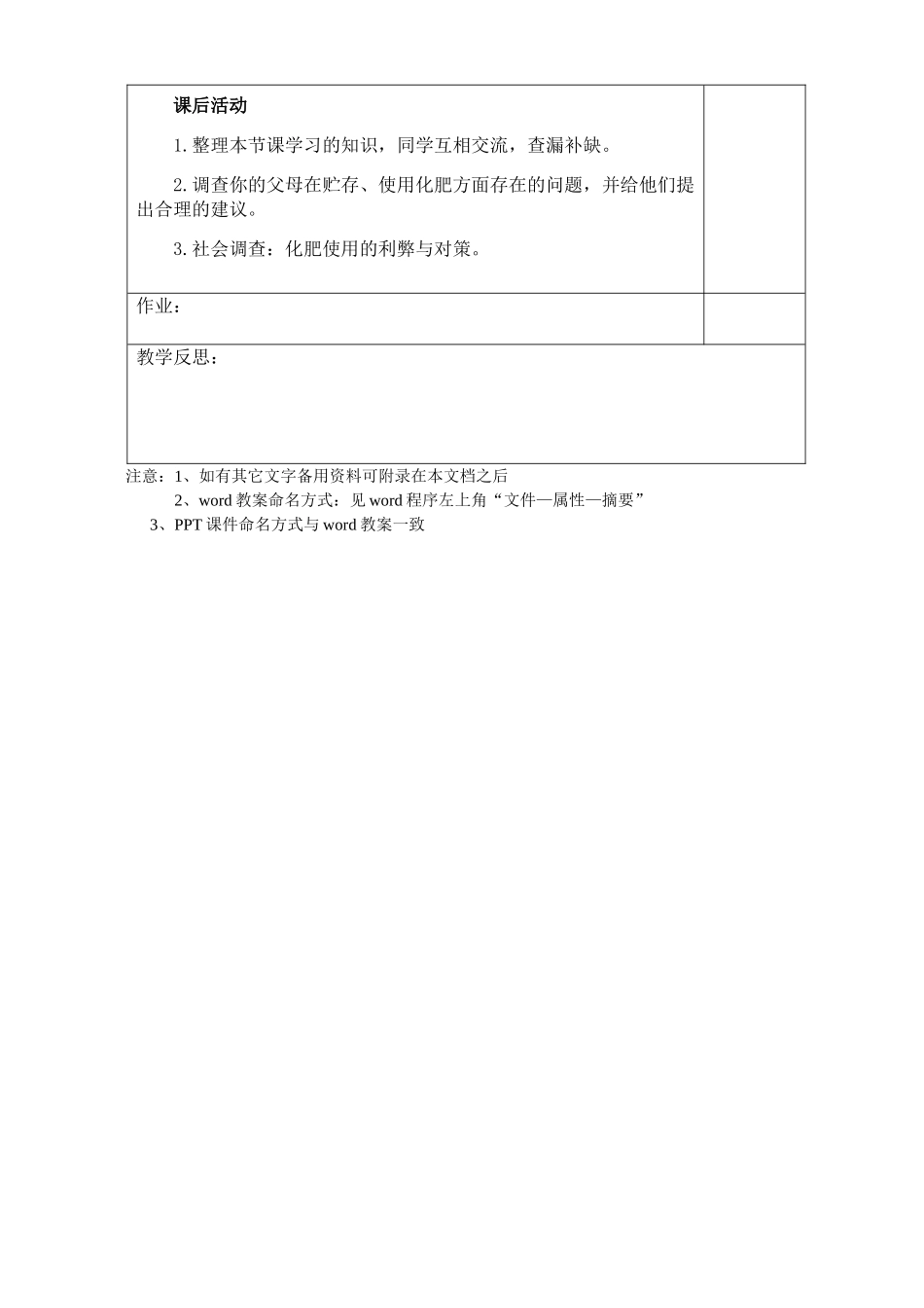 课题2化学肥料2_第3页