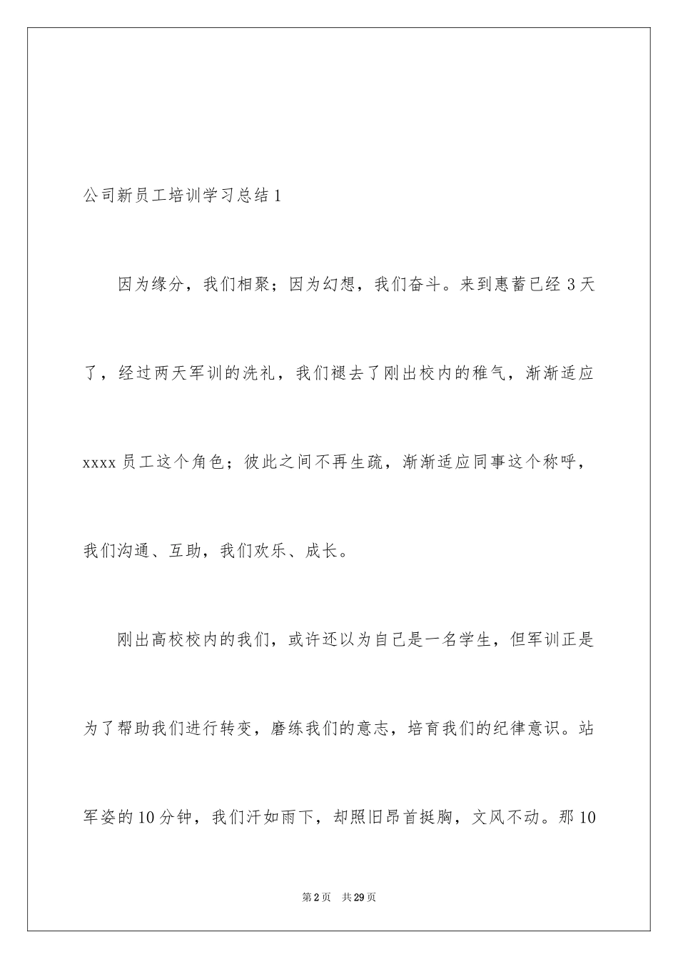 2024公司新员工培训学习总结_5_第2页