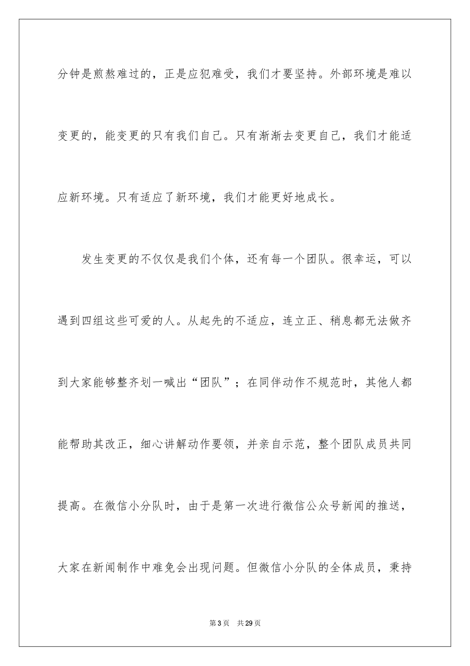 2024公司新员工培训学习总结_5_第3页