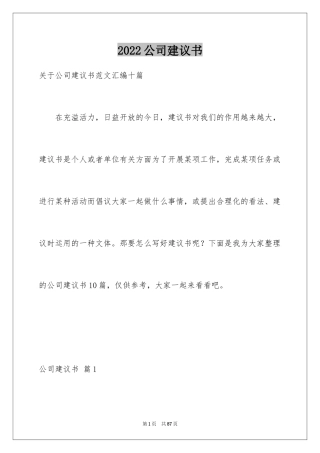 2024公司建议书_5