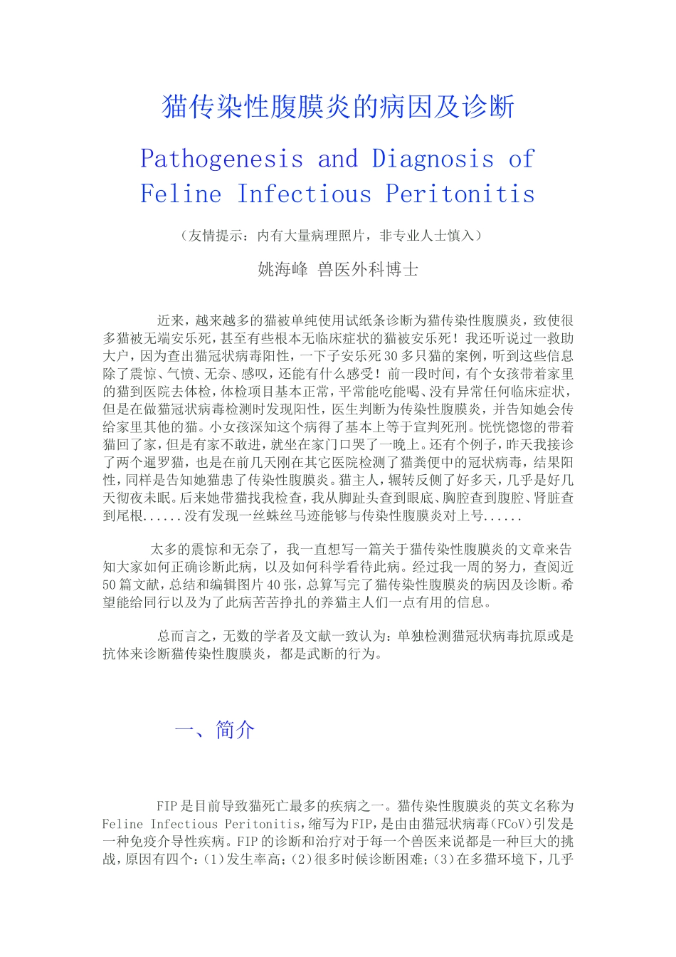 猫传染性腹膜炎_第1页