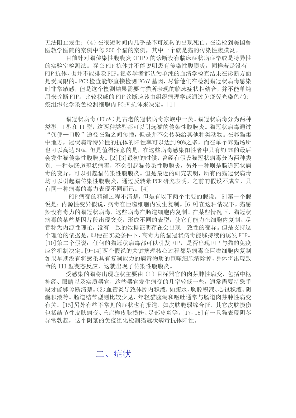 猫传染性腹膜炎_第2页