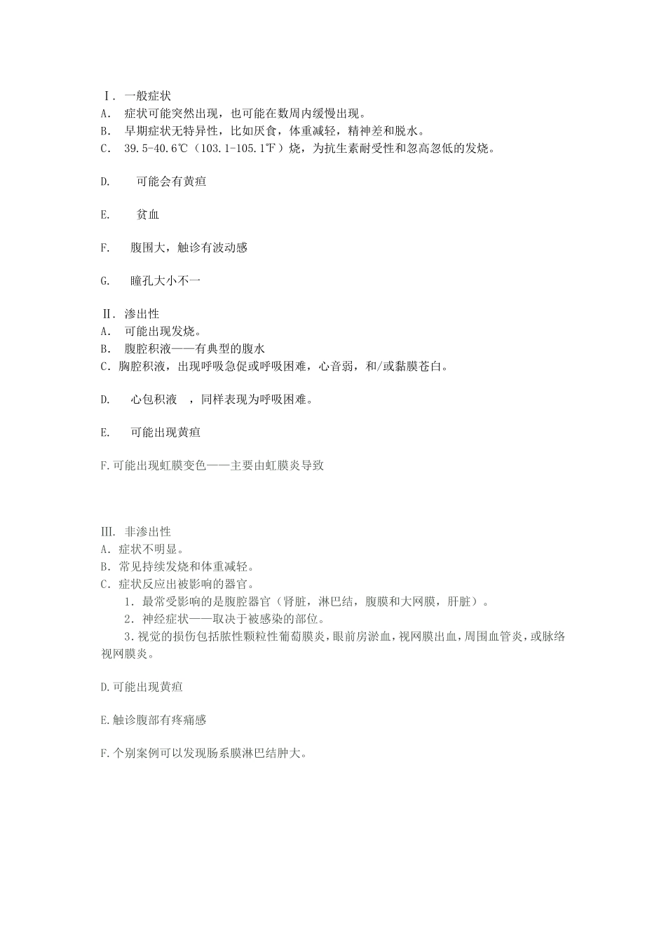 猫传染性腹膜炎_第3页
