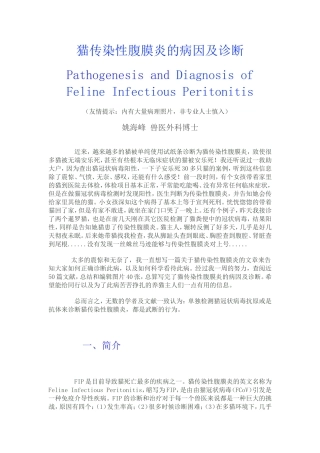 猫传染性腹膜炎