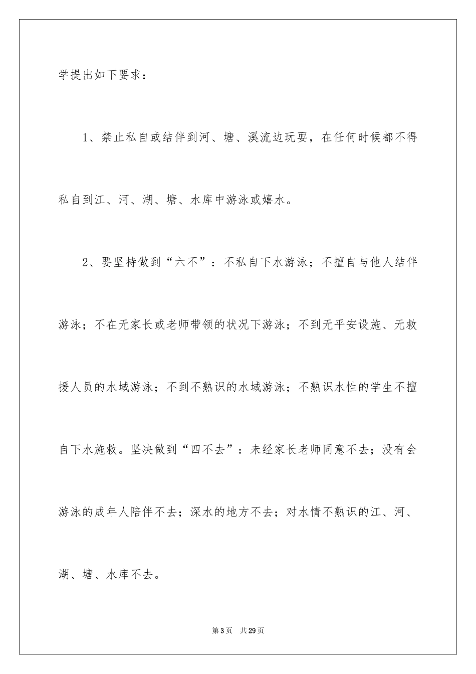 2024学生防范溺水安全的演讲稿_第3页