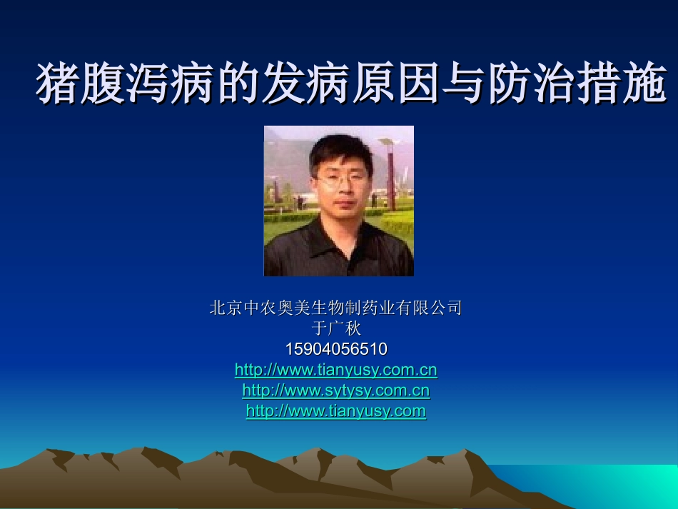 猪肠道病的发病原因与防治措施_第1页