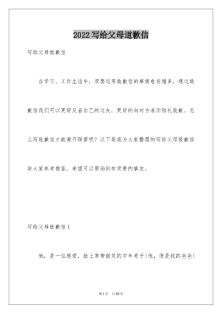 2024写给父母道歉信_8