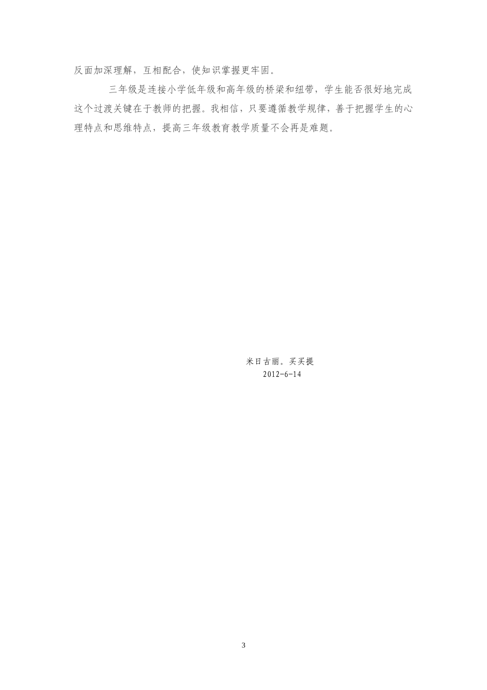 小学三年级数学论文_第3页