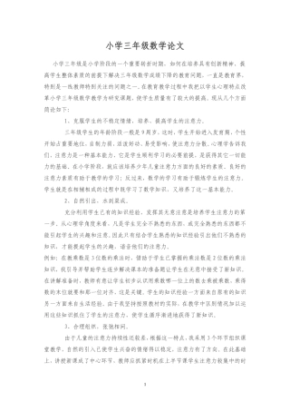 小学三年级数学论文