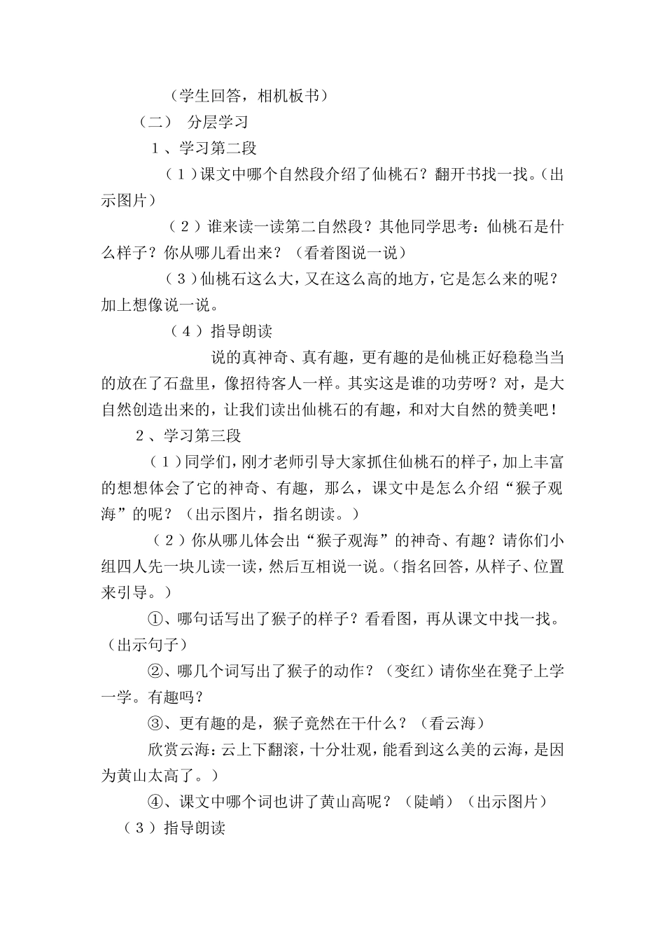 黄山奇石第二课时_第2页