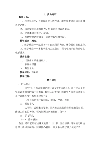 黄山奇石第二课时