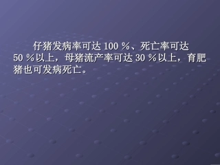 猪繁殖与呼吸综合征
