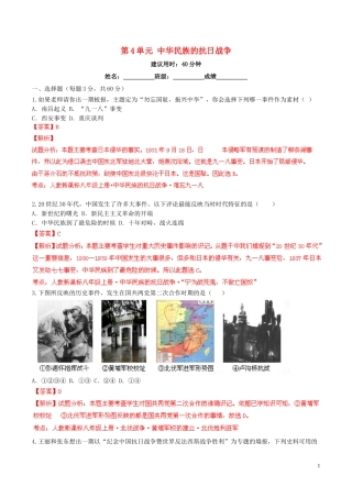 2014-2015学年八年级历史上册第4单元中华民族的抗日战争同步双基双测（A卷）（解析版）新人教版