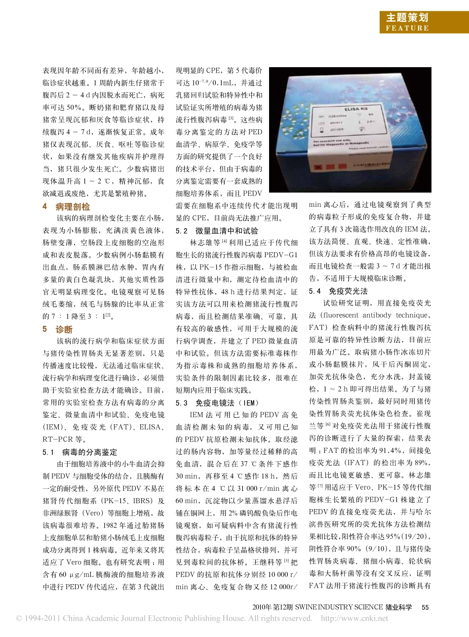 猪流行性腹泻的实验室诊断方法_第2页