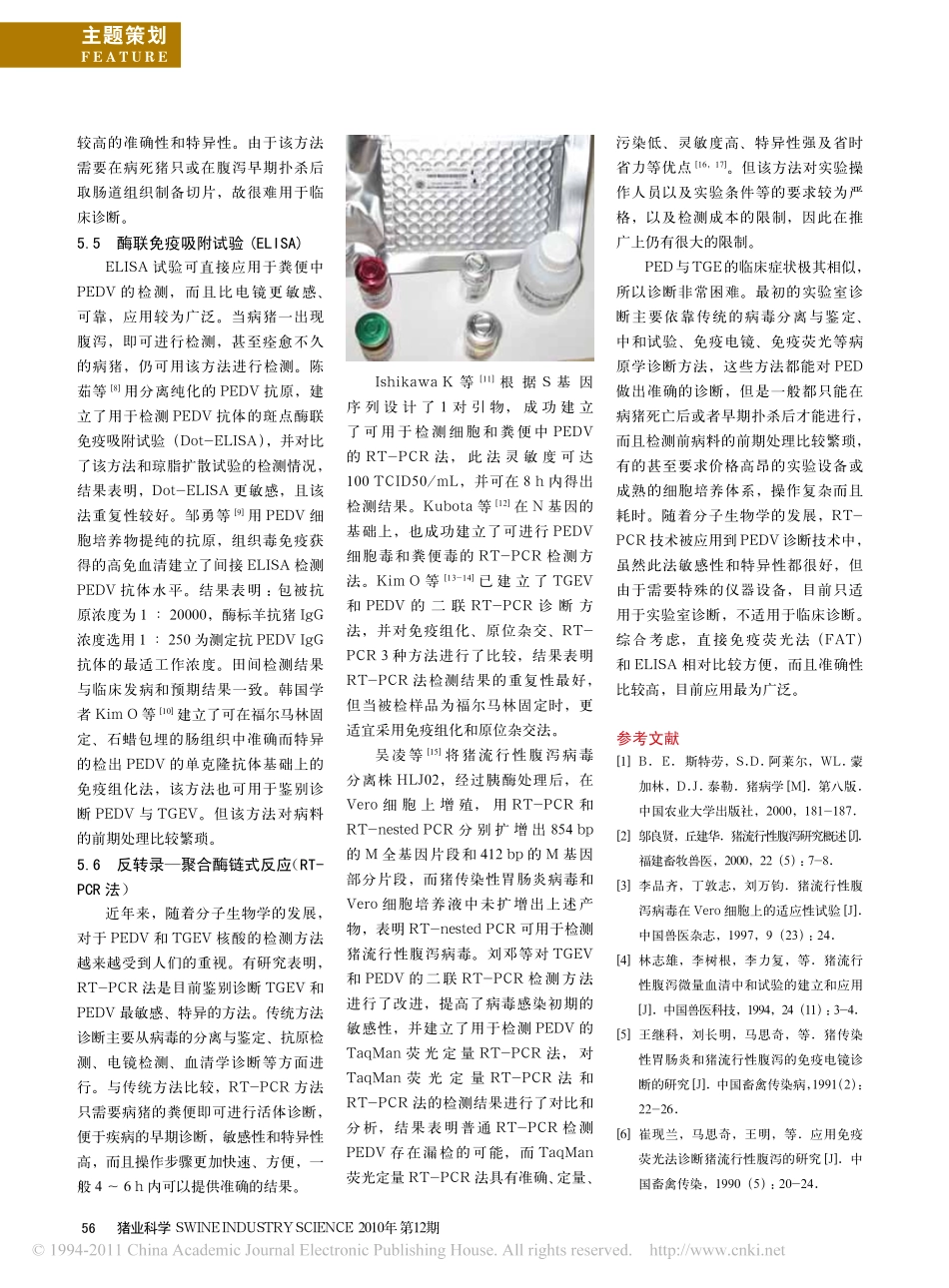 猪流行性腹泻的实验室诊断方法_第3页