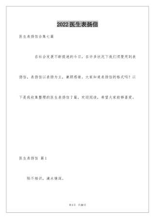 2024医生表扬信_9