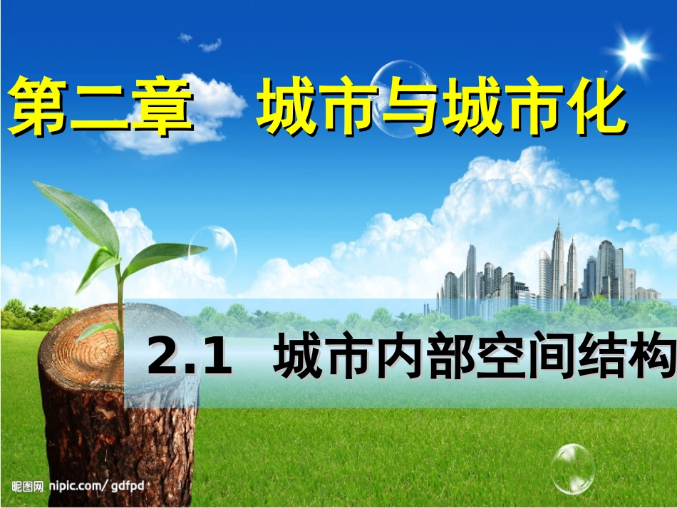 城市内部空间结构用_第3页