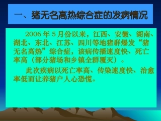 猪无名高热综合症的思考20073514934319