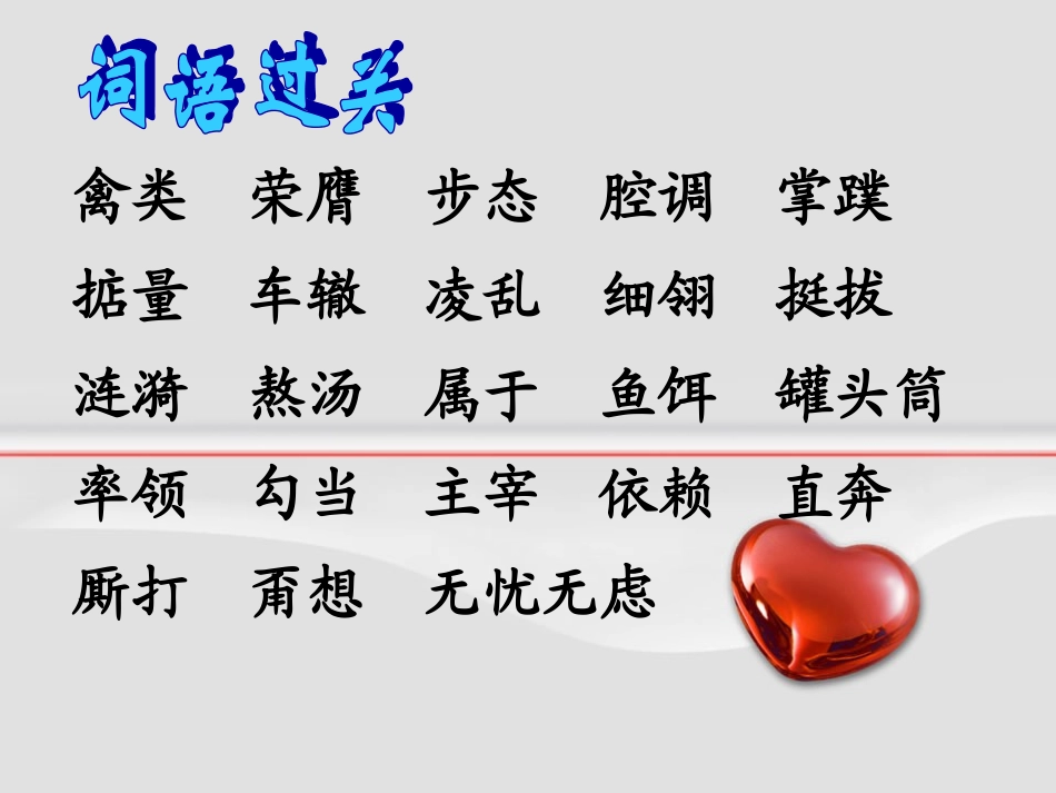 人教版语文四年级上册《白公鹅》_第2页