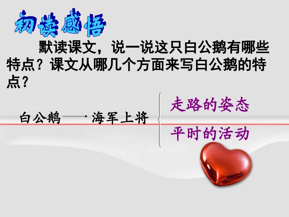 人教版语文四年级上册《白公鹅》_第3页