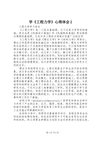 学《工程力学》心得体会2 (2)