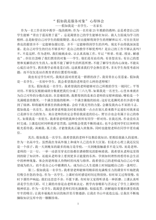 “假如我是服务对象”心得体会