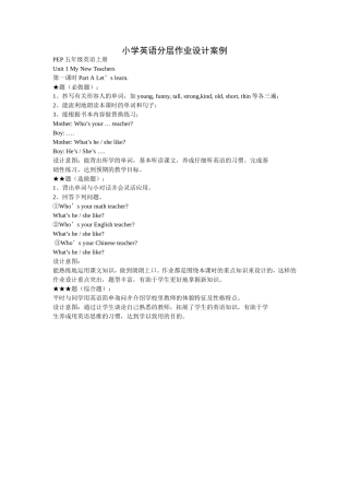 小学英语分层作业设计案例