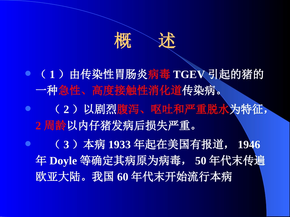 猪传染性胃肠炎病_第2页