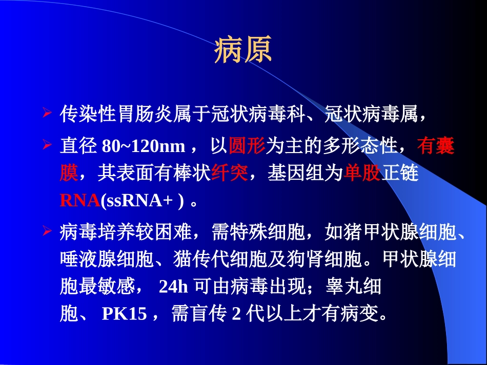 猪传染性胃肠炎病_第3页