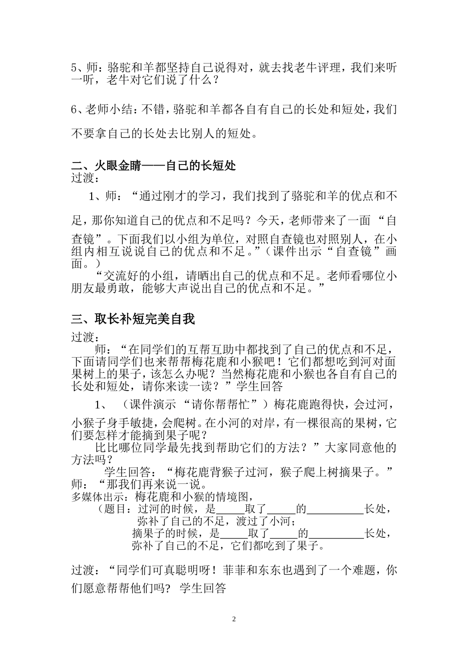 我要向你学习三_第2页