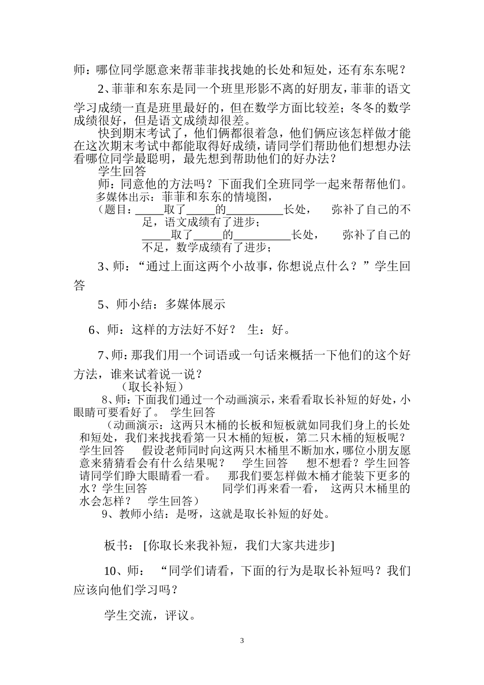 我要向你学习三_第3页