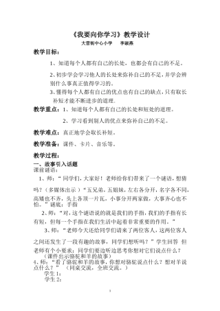 我要向你学习三