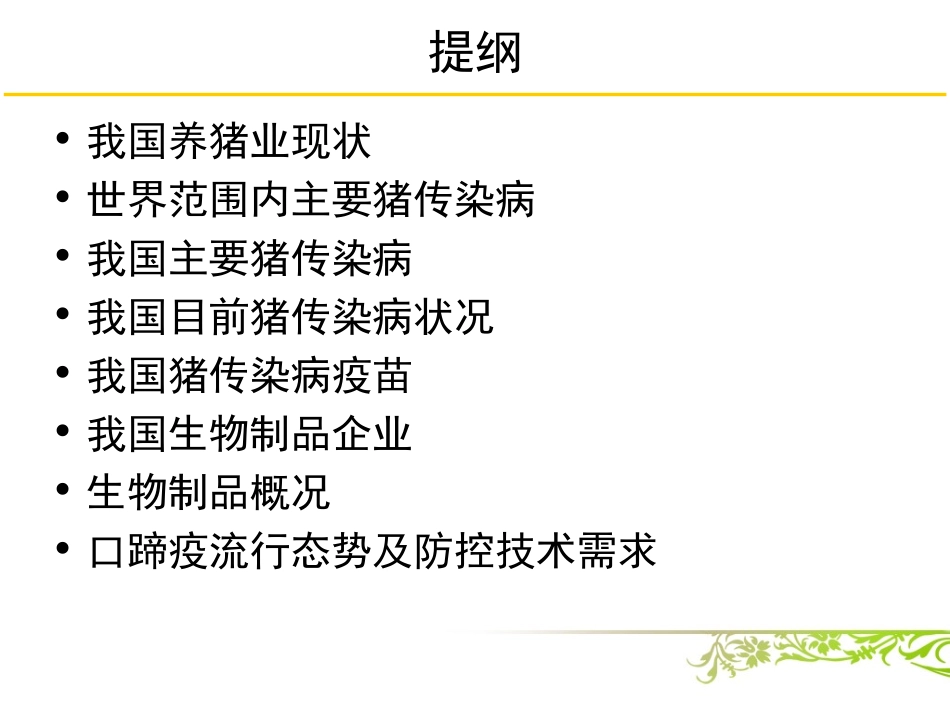 猪传染病概况_第2页