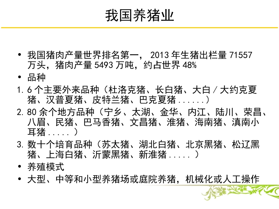 猪传染病概况_第3页