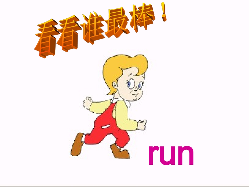 陕旅版四年级上册Unit_8_Boys_like_to_play_ball_第3页