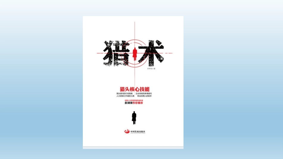 猎术(徐皓珊)_第2页