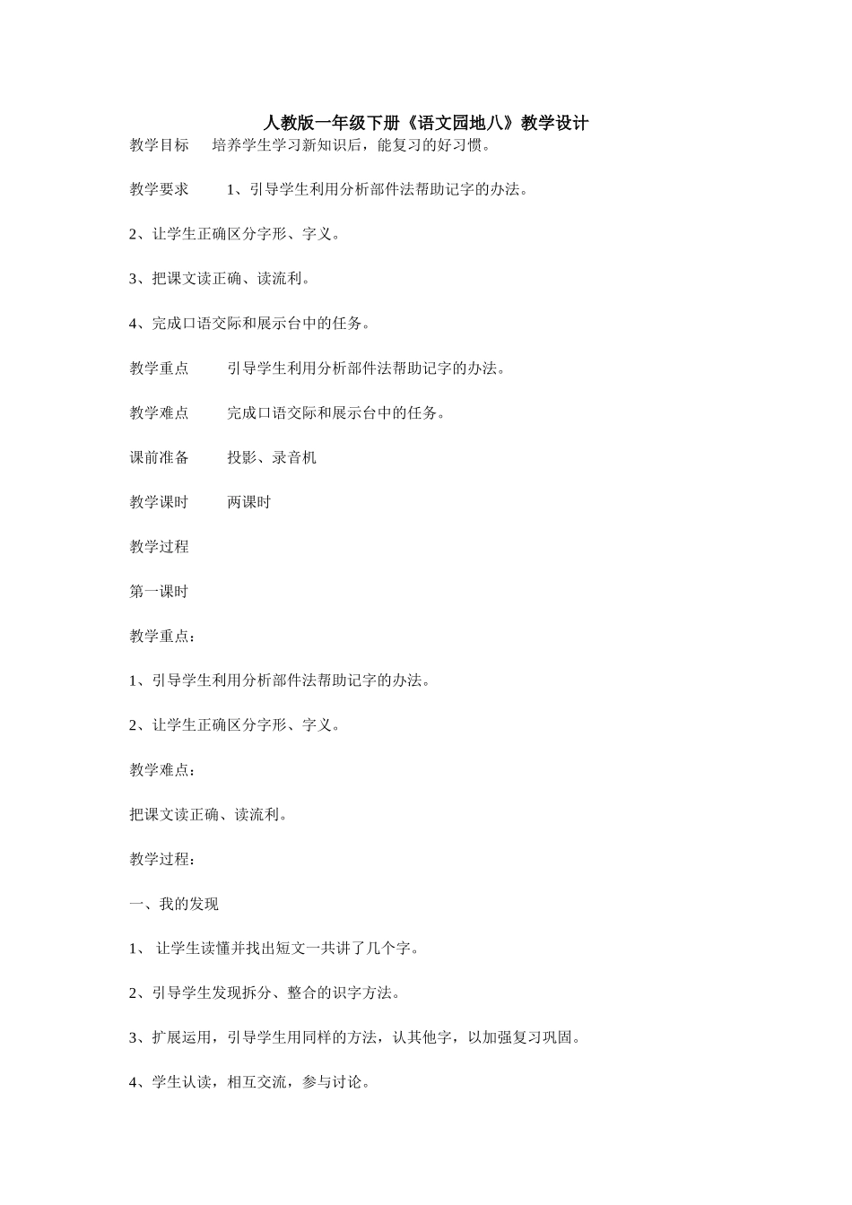语文园地八 (4)_第1页