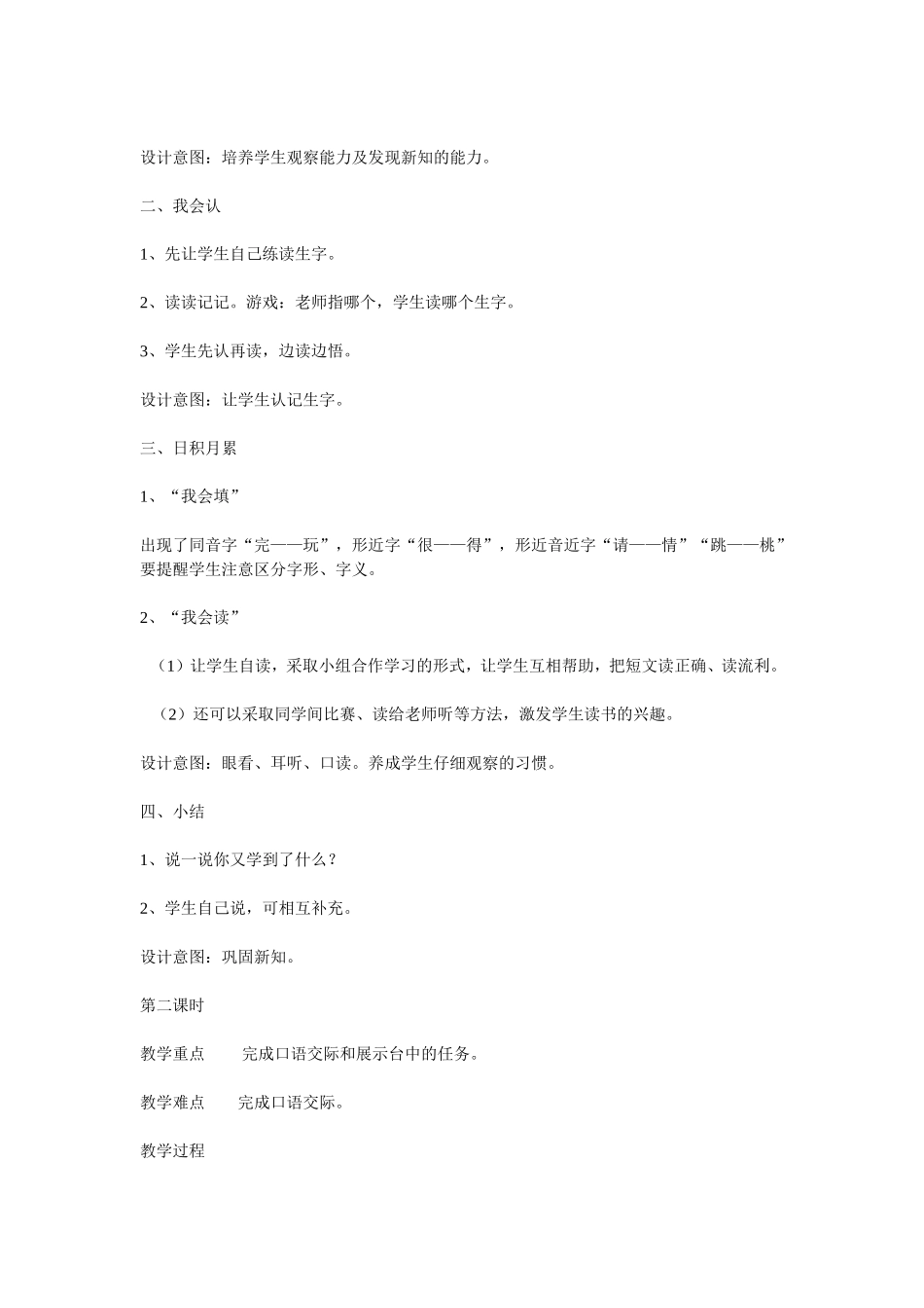 语文园地八 (4)_第2页