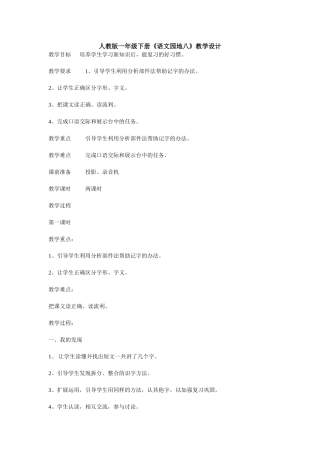 语文园地八 (4)