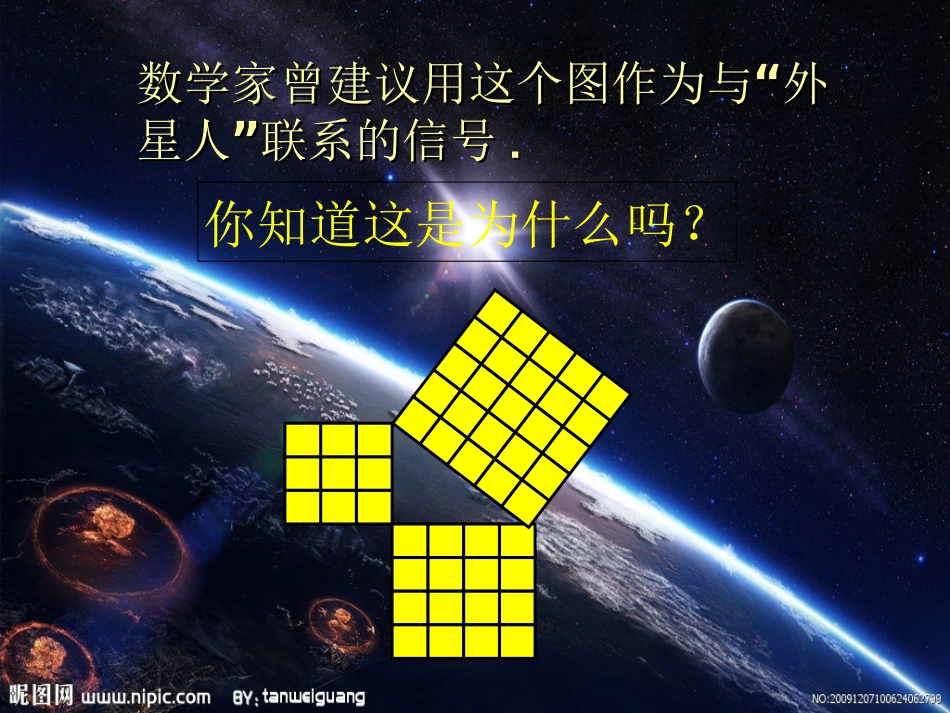 勾股定理第课时_第2页