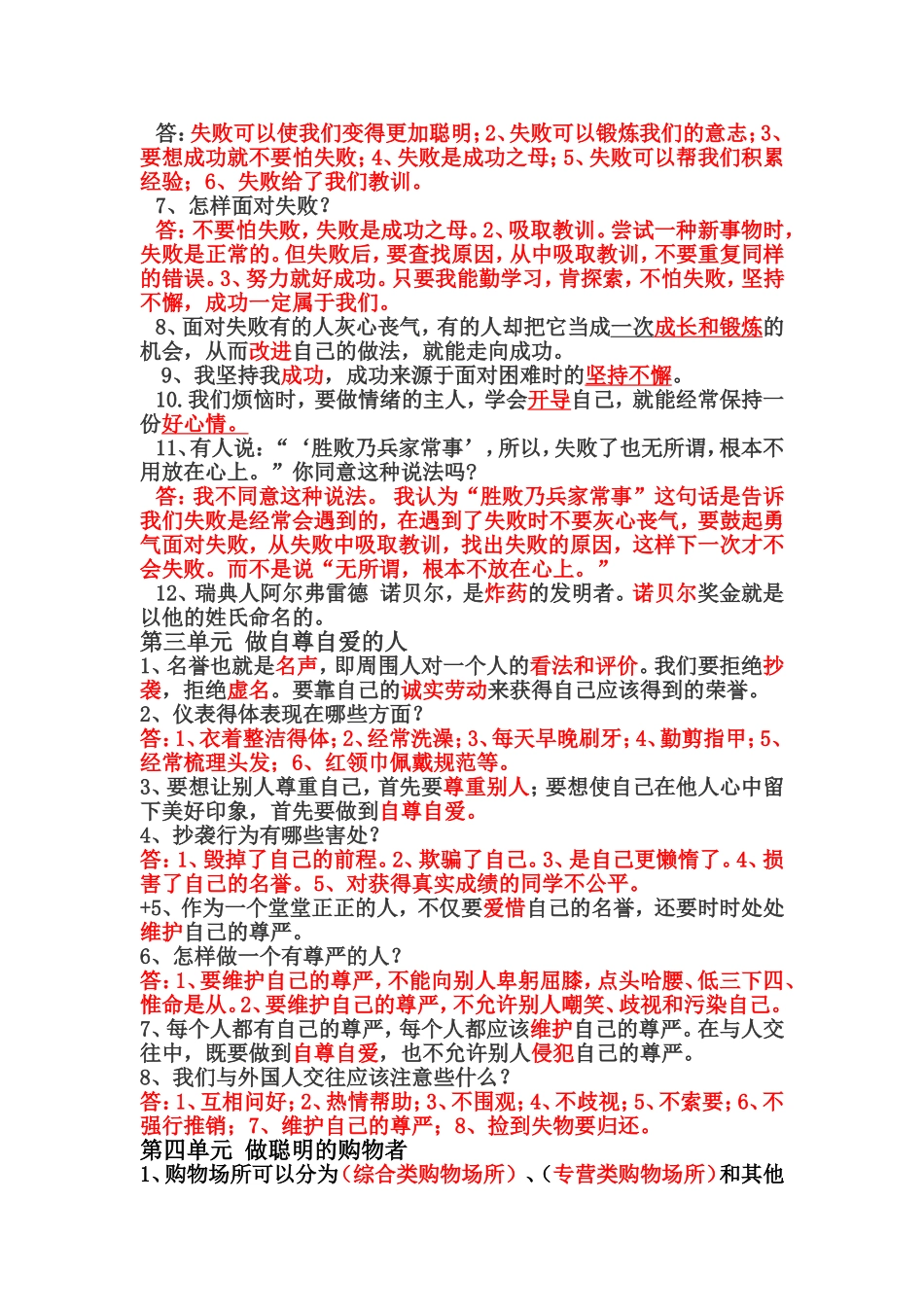 未来版四年级上册《品德与社会》复习题_第2页