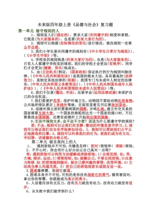 未来版四年级上册《品德与社会》复习题